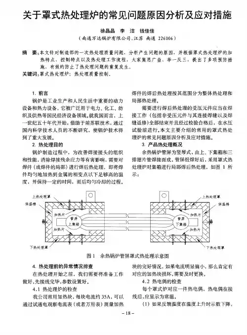 关于罩式热处理炉的常见问题原因分析及应对措施