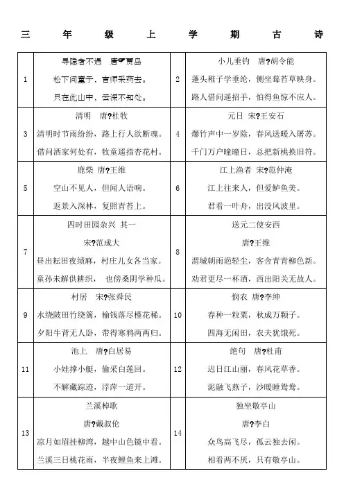 三年级上册古诗