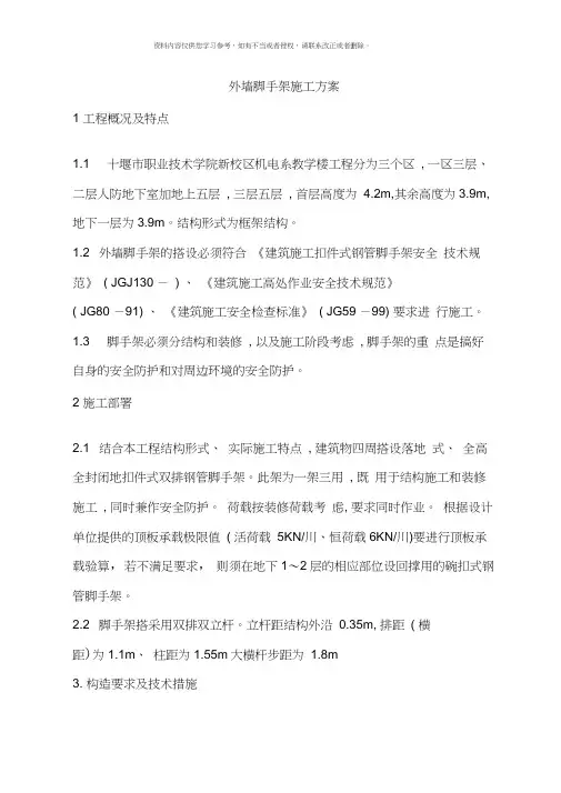 外墙脚手架方案样本