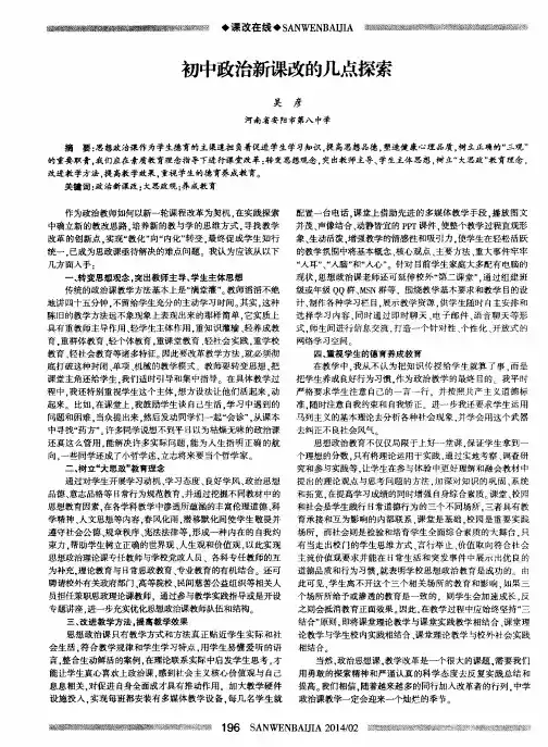 初中政治新课改的几点探索