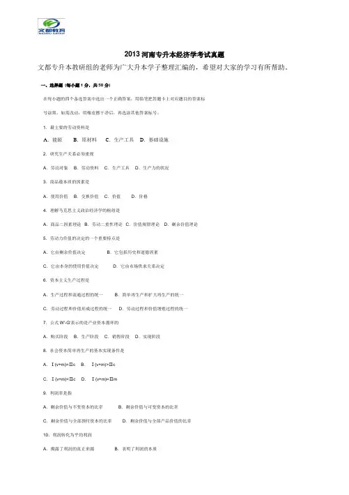 2013年河南省专升本经济学考试真题