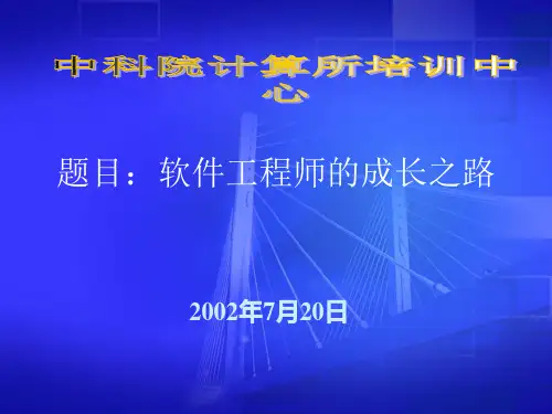 软件工程师的成长之路