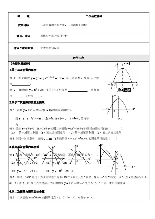 上海九年级上数学二次函数