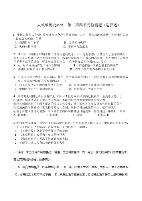 人教版历史必修三第三第四单元检测题