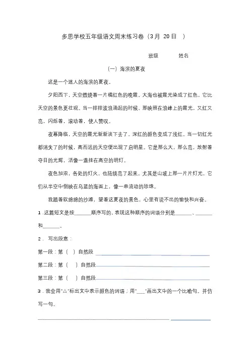 人教版五年级下册语文周末练习卷
