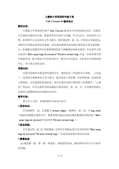 四年级下册英语教案- Unit 2 There are forty students in our class Lesson 10 人教精通版