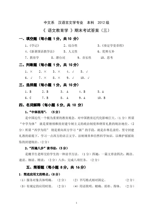 语文教育学试卷三答案