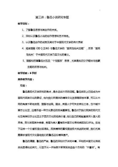 第三讲-鲁迅文学作品研究专业题材