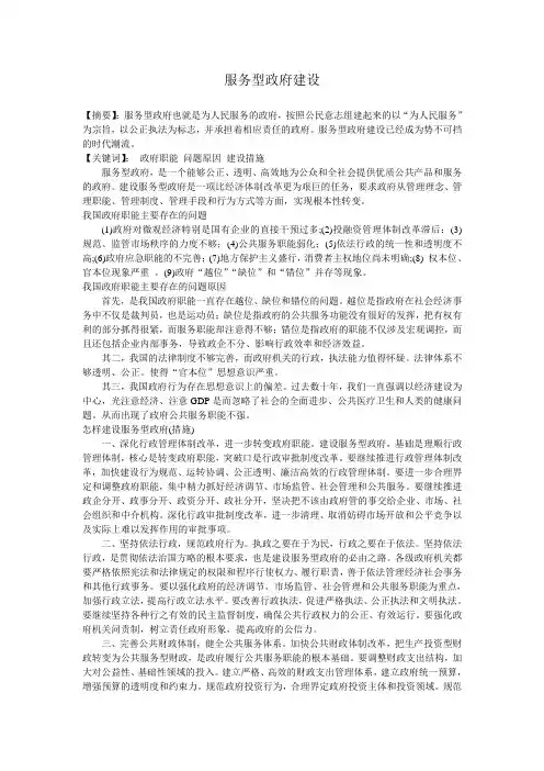 服务型政府建设