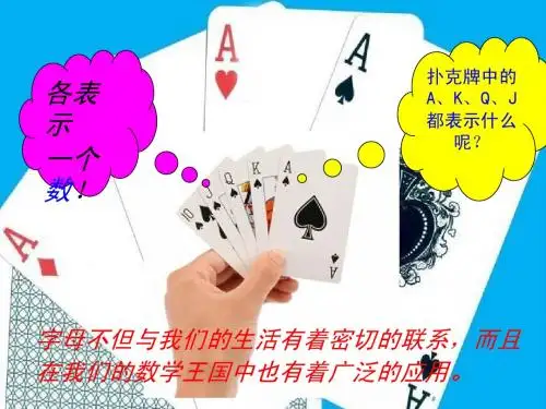 青岛版初一数学上册5.1用字母表示数