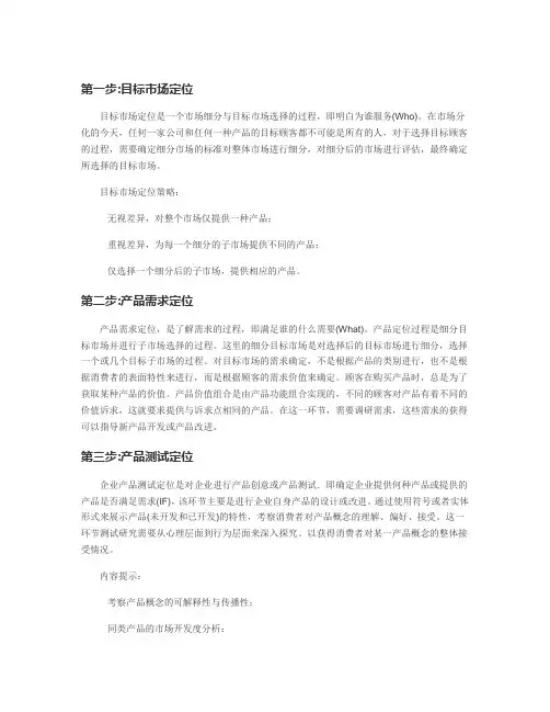 产品定位五步法分析