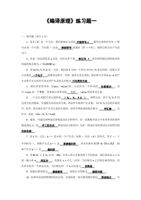 编译原理练习题