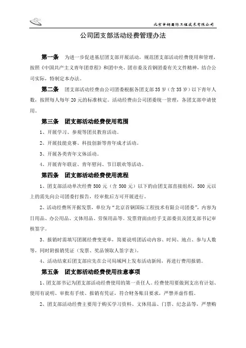 团支部活动经费管理办法