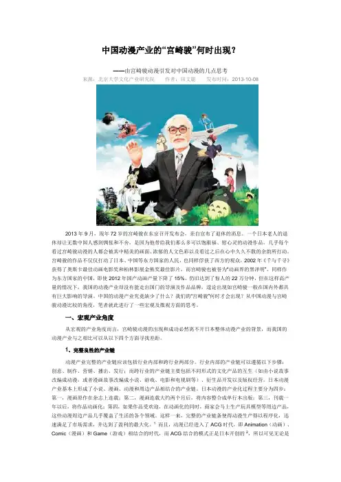 中国动漫产业的“宫崎骏”何时出现？