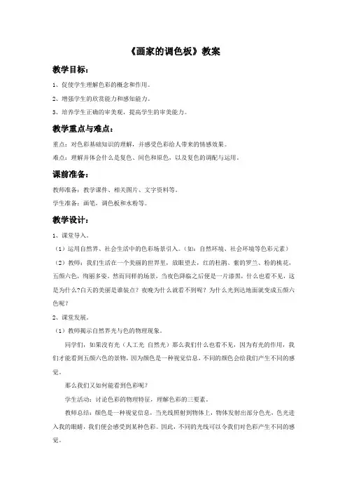 四年级美术上册《画家的调色板》教案 人教版