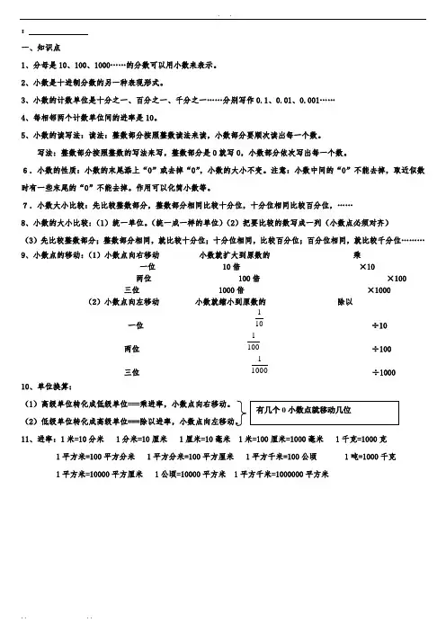 四年级(下册)数学小数的意义与性质知识点和练习题