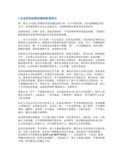 初创期企业的经营情况说明