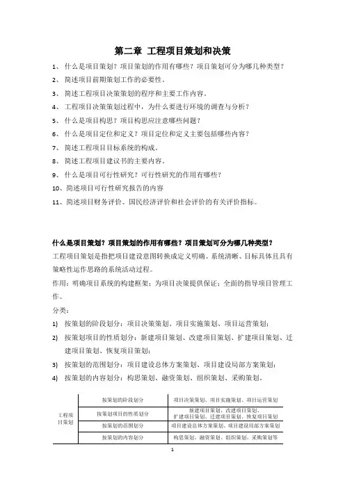 (精品)东南大学工程项目管理陆惠民第二章工程项目策划和决策(课后习题答案)