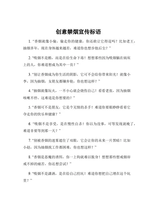 创意禁烟宣传标语