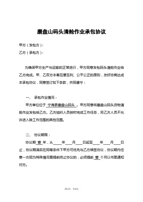 码头清舱作业劳务承包合同书