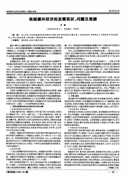 我国循环经济的发展现状、问题及思路