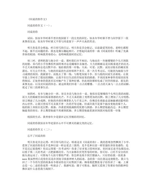 同桌的你作文25篇