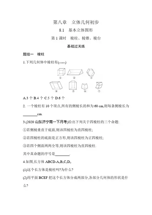 第1课时  棱柱、棱锥、棱台