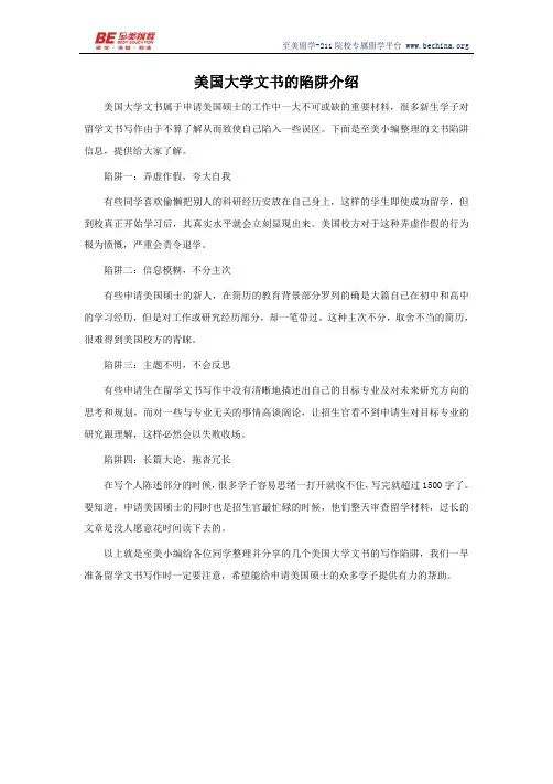 美国大学文书的陷阱介绍