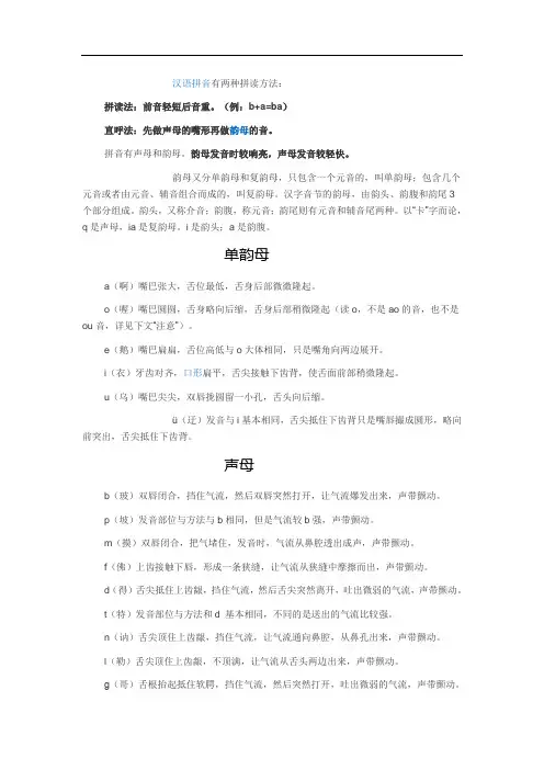 声母韵母发音细节