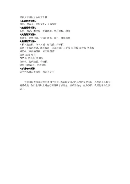材料的分类