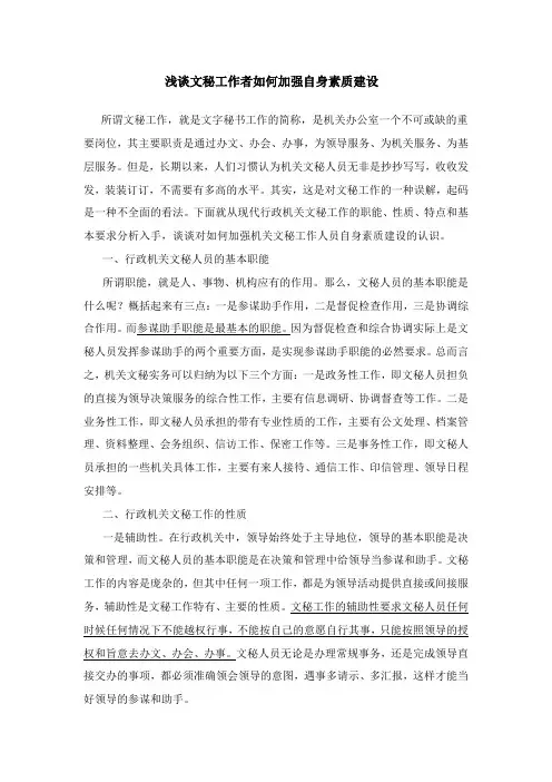 技巧：文秘工作者如何提高自己