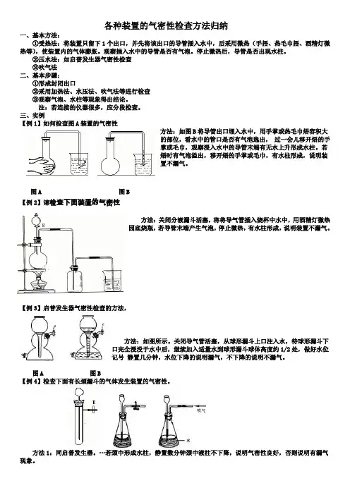 各种装置的气密性检查方法归纳 3