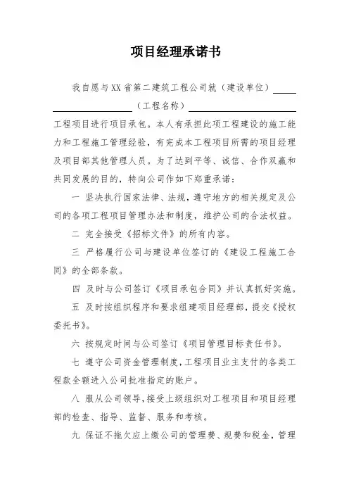 项目经理承诺书 3
