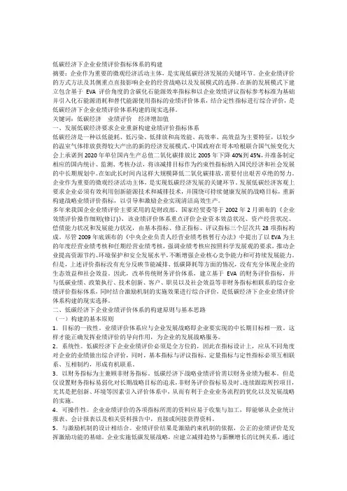 低碳经济下企业业绩评价指标体系的构建