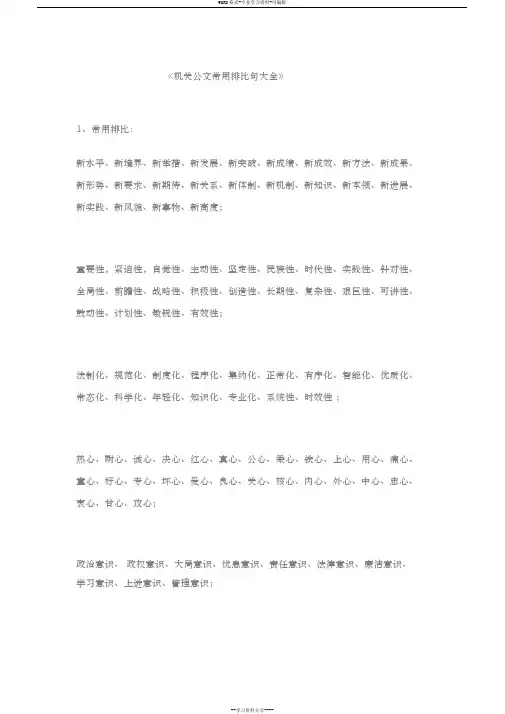 公文写作常用排比句大全