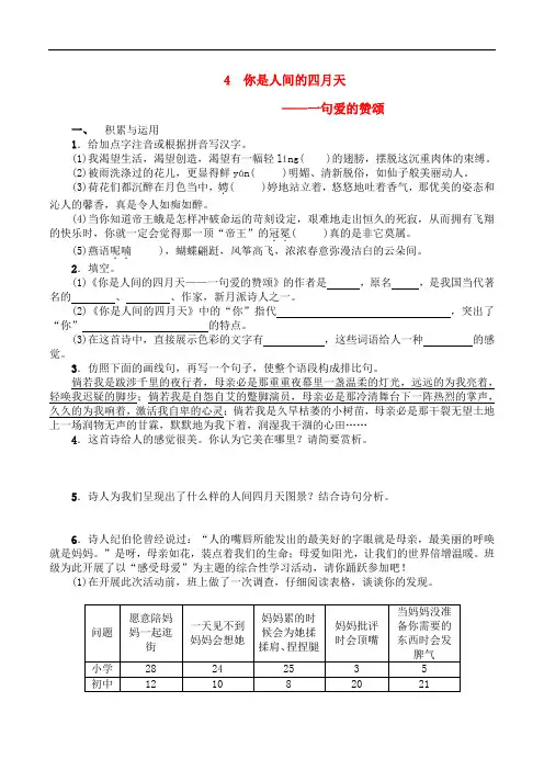 部编版九年级语文上4、你是人间的四月天练习题