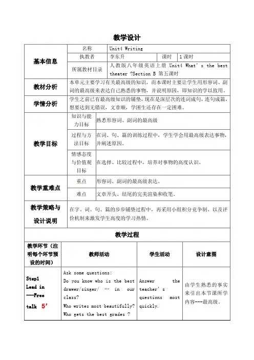 八上英语第四单元写作课