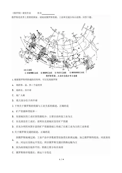 区域地理俄罗斯试题