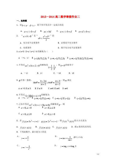 安徽省高二数学寒假作业二 