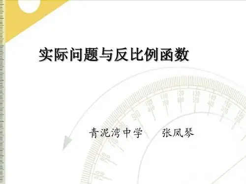 实际问题与反比例函数