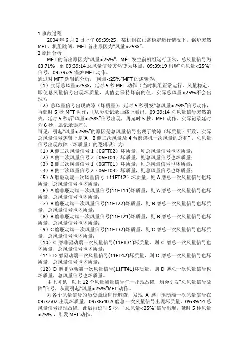 MFT事故