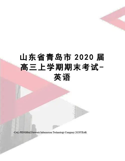 山东省青岛市2020届高三上学期期末考试-英语
