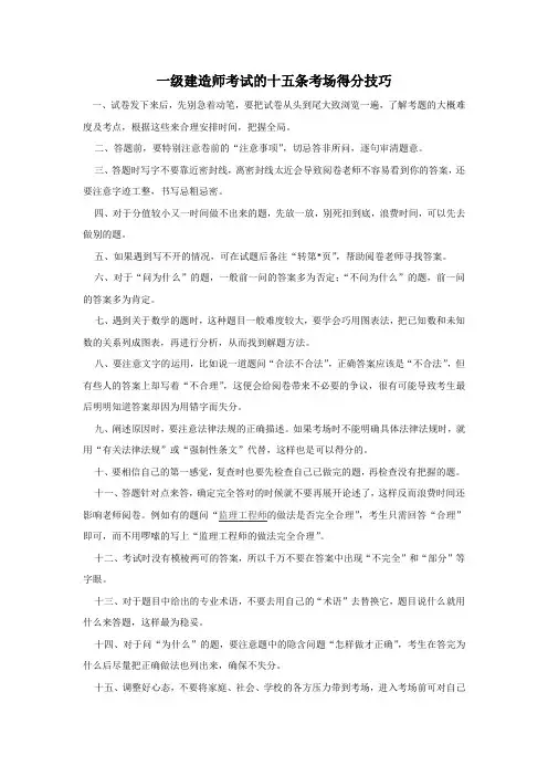 一级建造师考试的十五条考场得分技巧