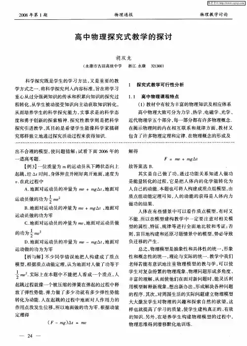 高中物理探究式教学的探讨