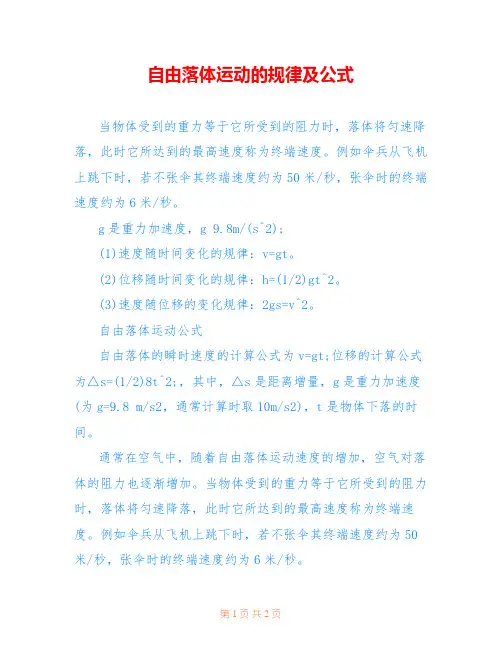 自由落体运动的规律及公式 2