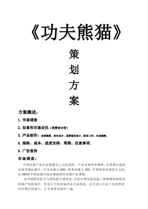 功夫熊猫动画策划完整