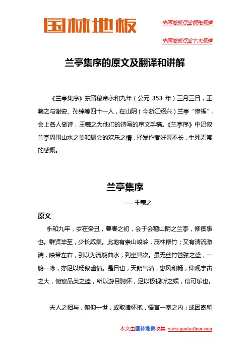 兰亭集序的原文及翻译和讲解