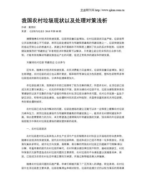 我国农村垃圾现状以及处理对策浅析