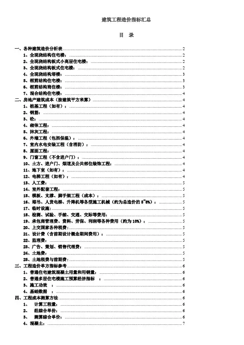 建筑工程造价指标汇总(完整)2016.