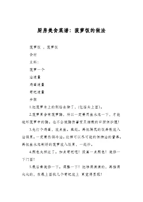 厨房美食菜谱：菠萝饭的做法_1
